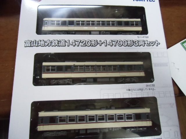 【在庫処分大特価!!】 14720形＋14792号 富山地方鉄道 鉄コレ 入廠 横濱工廠3 新湘南電鐵 : コレクション