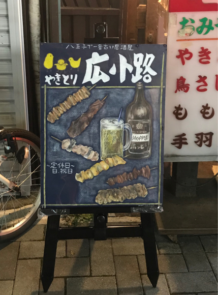 八王子で1番古い、老舗居酒屋さん。_b0205790_12222356.jpg