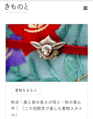 200921 京都きもの市場「きものと」秋分号 配信されました!_f0164842_20101778.png
