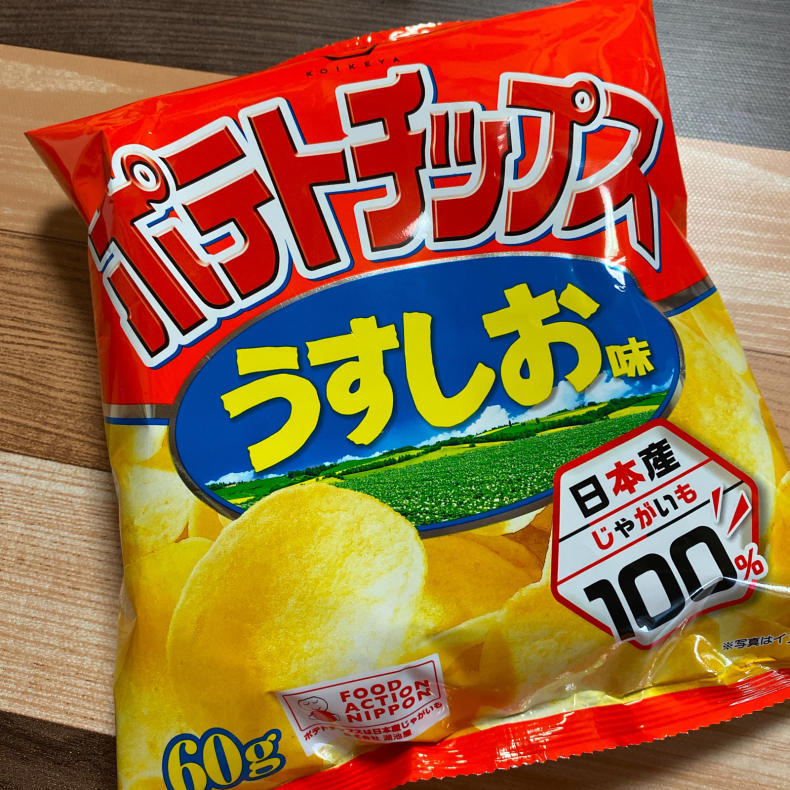 久しぶりにポテチを食べたら胃が痛くなりダウン 早く人間になりたい 久しぶりにポテチを食べたら胃が痛くなりダウン 早く人間になりたい