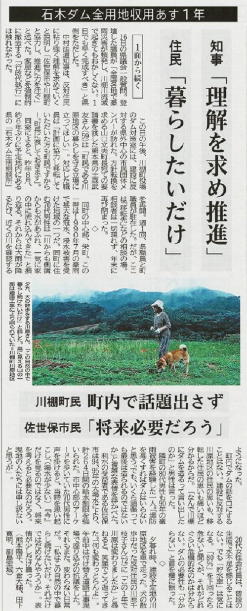 石木ダム強制収用、明渡期限から1年_f0197754_13342751.jpg