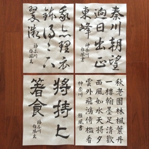 競書2020.9]半紙4点 : てのひら書びより