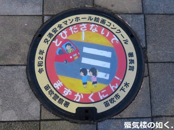 石和温泉駅前で、笛吹市のイメージキャラフッキ―等のマンホール蓋と出会いました(R020827)_e0304702_16365334.jpg