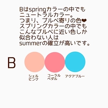 イエベ春・ブルベ夏　私はどっち？の解決方法_f0249610_13400448.jpg