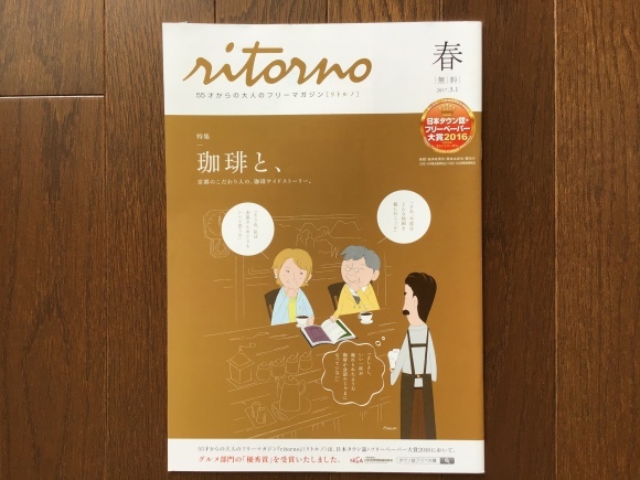 ritorno 春　2017.3.1 特集 珈琲と、京都のこだわり人の、珈琲サイドストーリー。に掲載して戴きました。_e0230141_11124000.jpeg