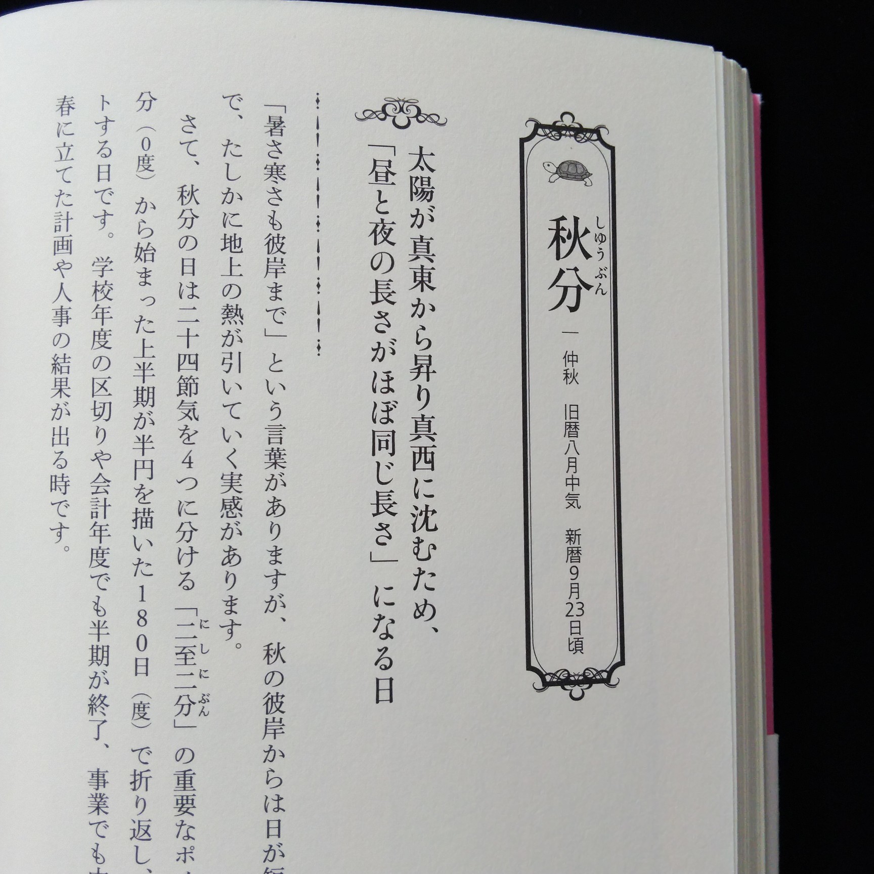 230922 無料メルマガ「さとうめぐみのこよみだより」秋分号配信しました!_f0164842_09590712.jpg