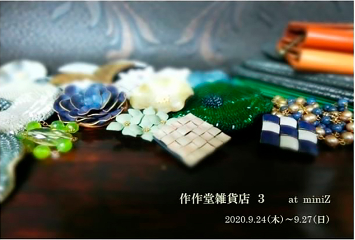mini Z【作作堂雑貨店 at miniZ】_a0017350_10115045.jpg