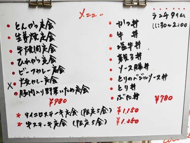 川崎市 肉問屋直営店で帯広風 豚丼 みやだい倶楽部 転勤日記