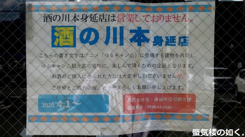 ゆるキャン△聖地巡礼 トヨキャン特別仕様車Cと共に(R020827石和温泉を起点として)_e0304702_18554781.jpg
