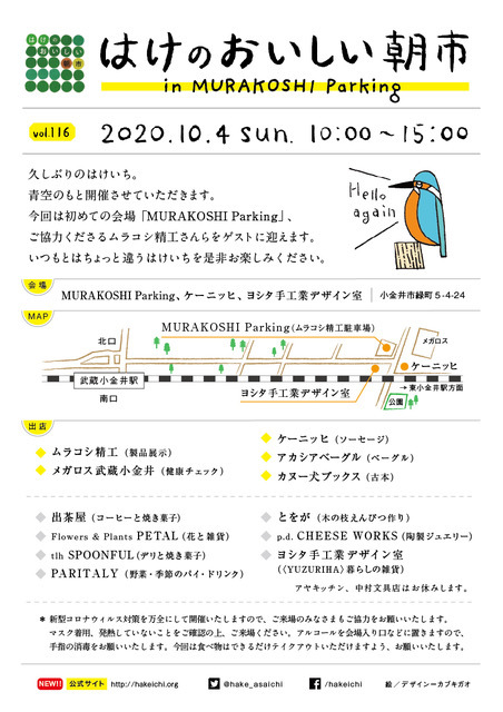 vol.116 はけのおいしい朝市 in MURAKOSHI Parking_a0123451_13595589.jpg