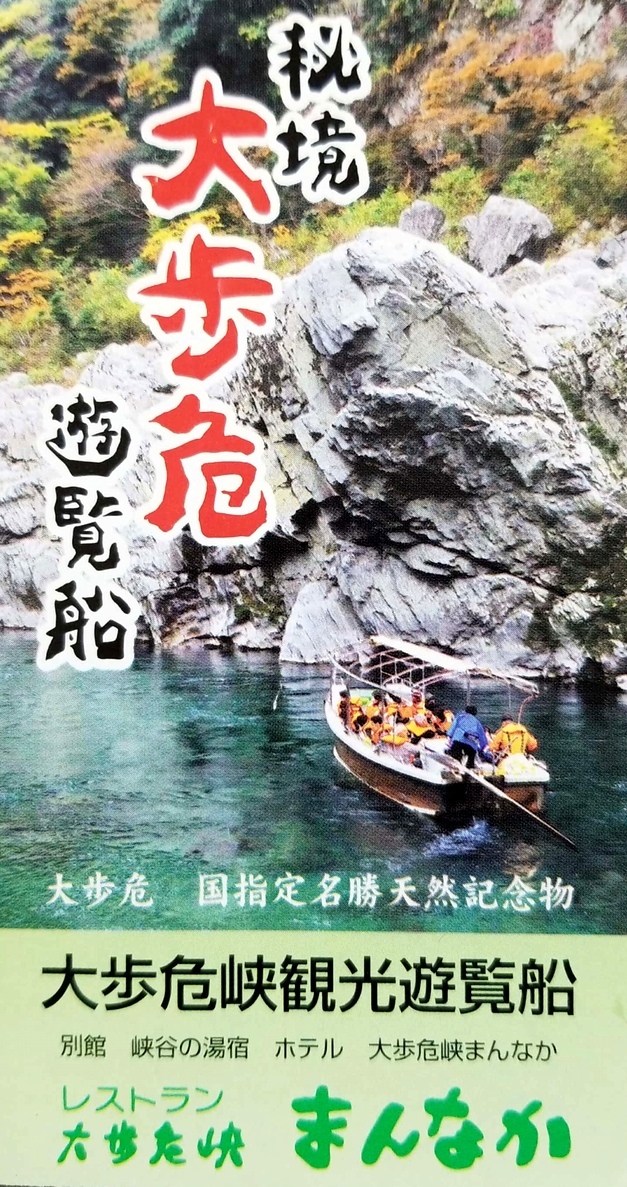 年振りの四国へ その17 大歩危峡観光遊覧船 に乗った日 年9月 空とグルメと温泉と 年振りの四国へ その17 大歩危峡観光遊覧船 に乗った日 年9月 空とグルメと温泉と