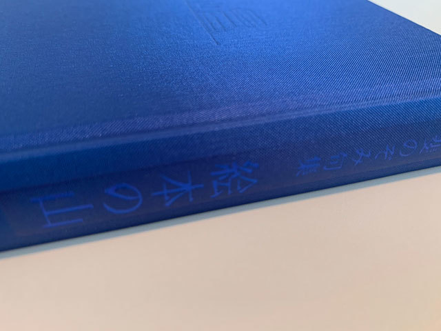 まっすぐな腕。 : ふらんす堂編集日記 By YAMAOKA Kimiko