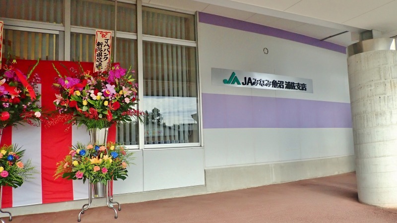 JA浦佐支店が移転し開店しました！_c0336902_21463244.jpg