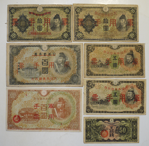 古紙幣　軍用手票　４種