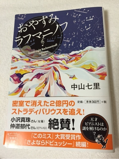 おやすみラフマニノフ 10年10月26日発行 はっちのブログ 快適版