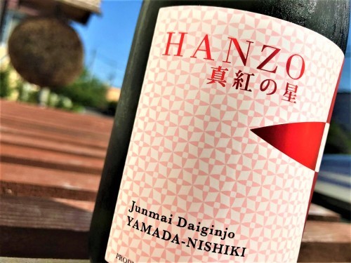 【日本酒】半蔵⭐特別編『真紅の星』純米大吟醸酒 山田錦✨50磨き 蔵元低温貯蔵熟成🐧SPver 特別限定蔵出し 令和1BY🆕_e0173738_10413701.jpg