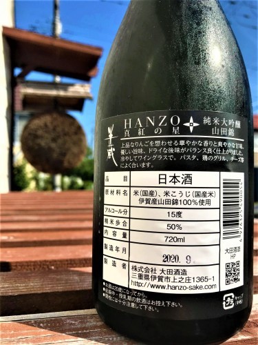 【日本酒】半蔵⭐特別編『真紅の星』純米大吟醸酒 山田錦✨50磨き 蔵元低温貯蔵熟成🐧SPver 特別限定蔵出し 令和1BY🆕_e0173738_10431595.jpg