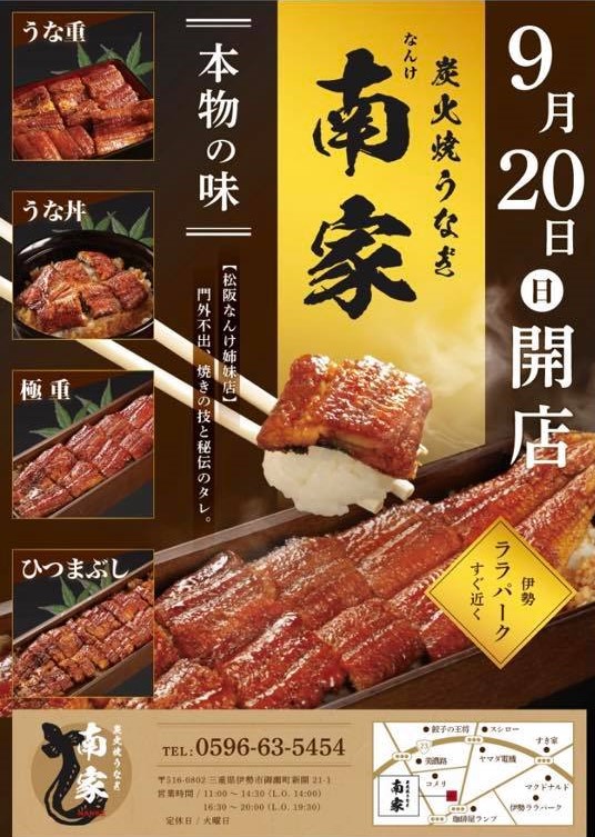 炭火焼うなぎ南家_e0212944_15141984.jpg