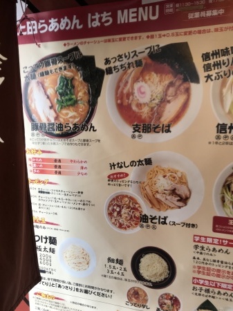 上田ラーメンはちで豚骨醤油つけ麺 上田市古里 Roundtable Shop Blog