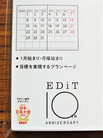 猫町とEDiT・その40（来年のEDiT購入）。_f0220714_09534465.jpg