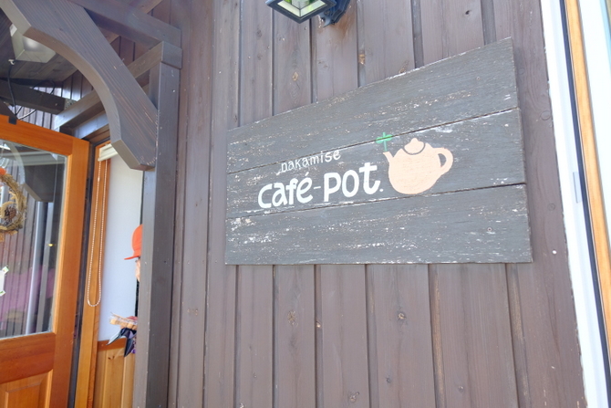 「山梨・北杜の旅　Cafe Pot（カフェポット）のナムルランチ」_a0000029_08124857.jpg