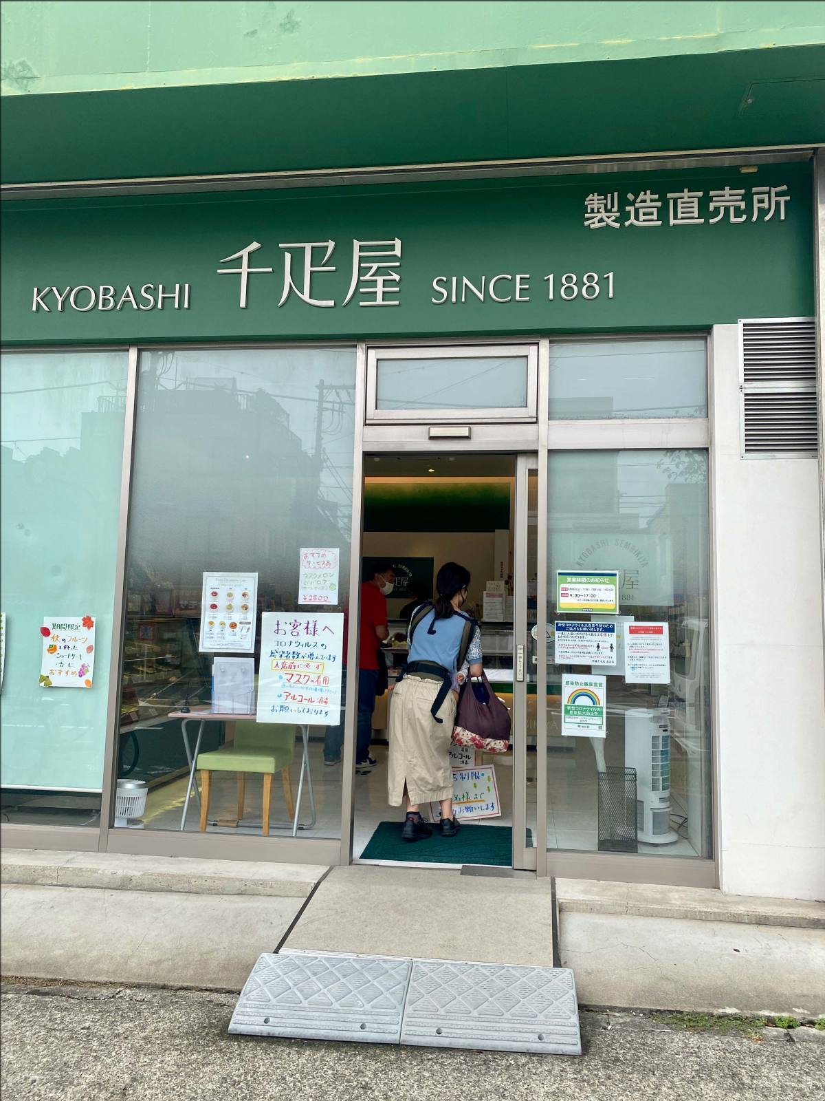 京橋千疋屋 製造直売所でフルーツババロア 深川 人形町からごちそうさま 京橋千疋屋 製造直売所でフルーツババロア 深川 人形町からごちそうさま