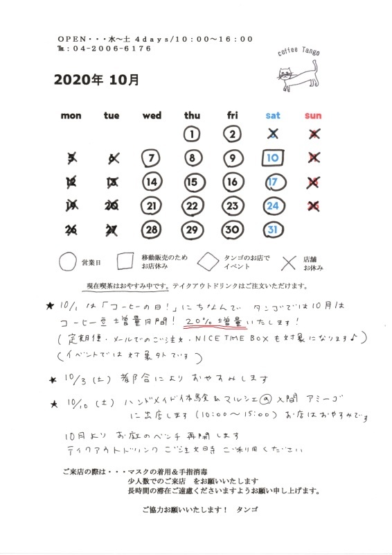 10月のカレンダー_b0241033_12490317.jpg