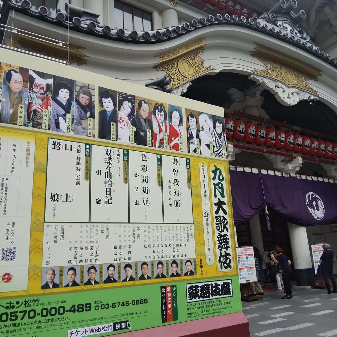 200924 九月大歌舞伎「かさね」観てきました_f0164842_19492959.jpg