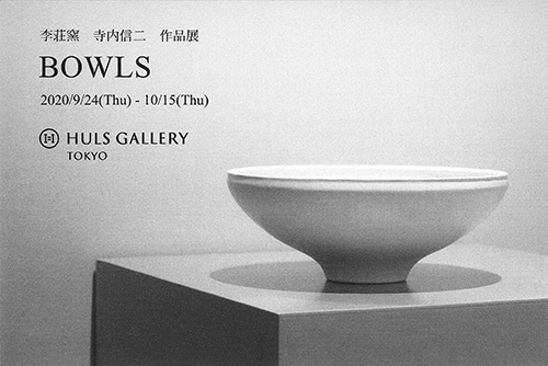 「BOWLS」寺内信二 作品展_a0329764_13112007.jpg