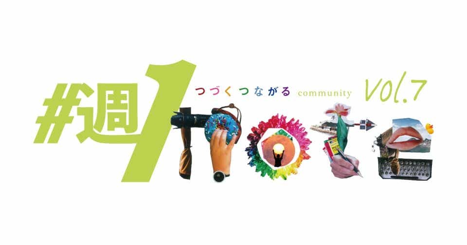 #週１note (vol.7) まとめ_c0195272_20500938.jpeg