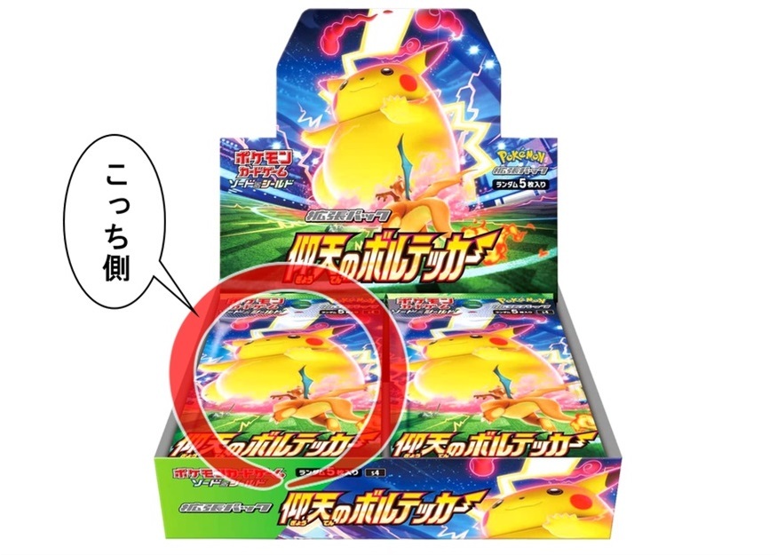 【箱開封】ポケモンカードゲーム 拡張パック『仰天のボルテッカー』(前編)_f0205396_22270155.jpg
