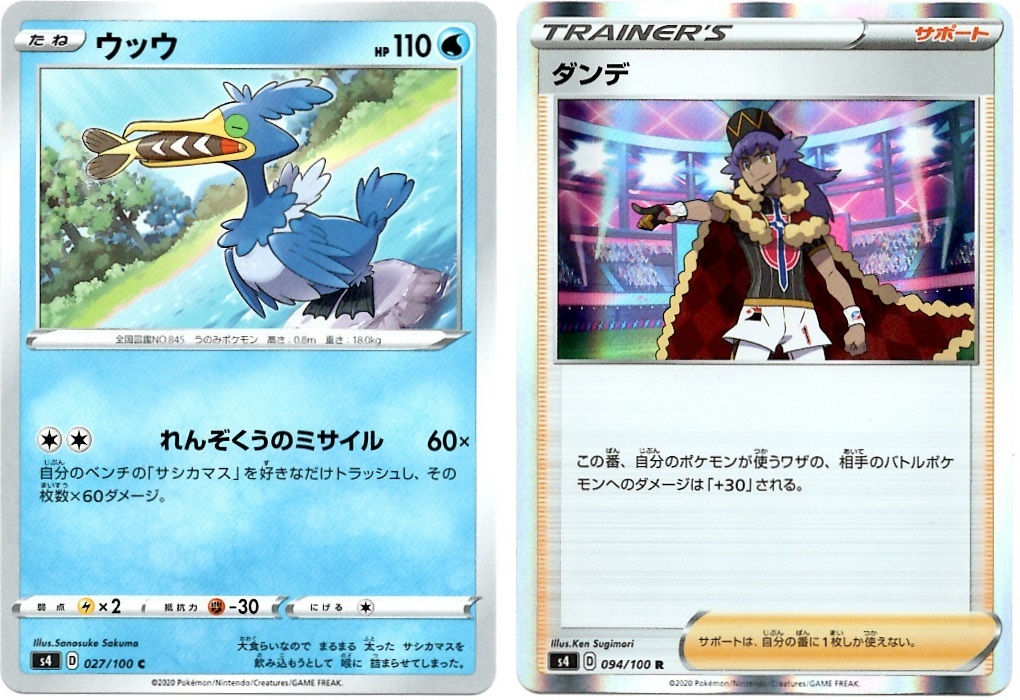 【箱開封】ポケモンカードゲーム 拡張パック『仰天のボルテッカー』(前編)_f0205396_23012612.jpg