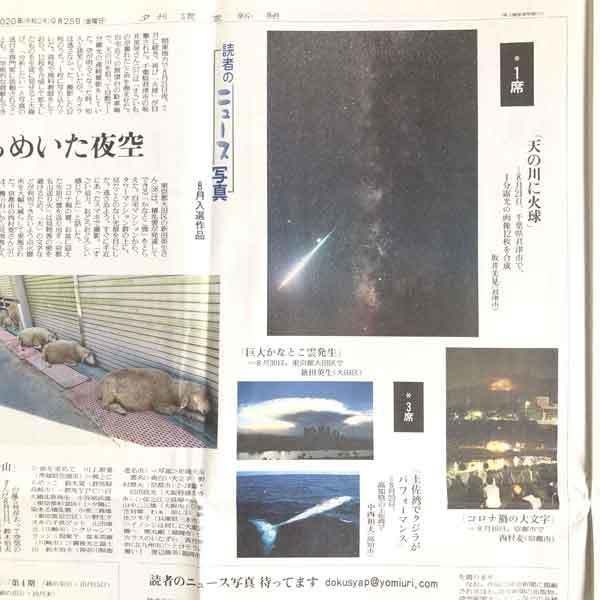 #1798　読売新聞　読者のニュース写真　３席入賞_a0112402_21272084.jpg