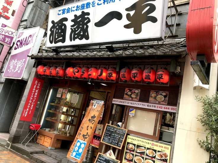 ホッピーでハッピー♪ そんな土曜日@酒蔵一平(八王子)_c0212604_10542172.jpg