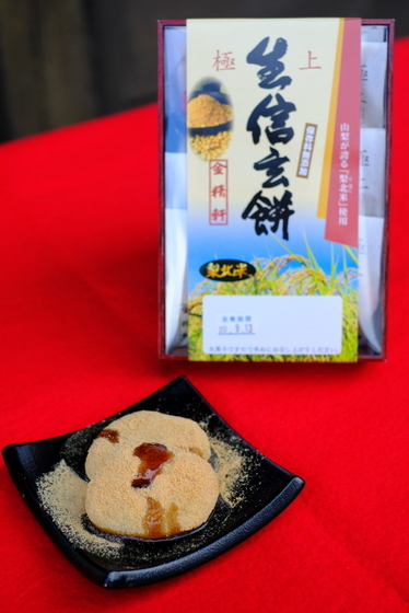 「山梨・北杜 台ヶ原 金精軒の水信玄餅&生信玄餅」_a0000029_11062717.jpg