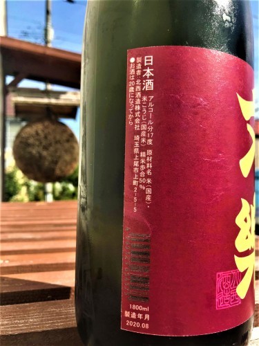【日本酒】文楽⭐番外編『生酛造り』純米大吟醸酒 雄町✨50磨き 蔵元低温貯蔵熟成🐧SPver 特別限定蔵出し 令和1BY🆕_e0173738_10132859.jpg