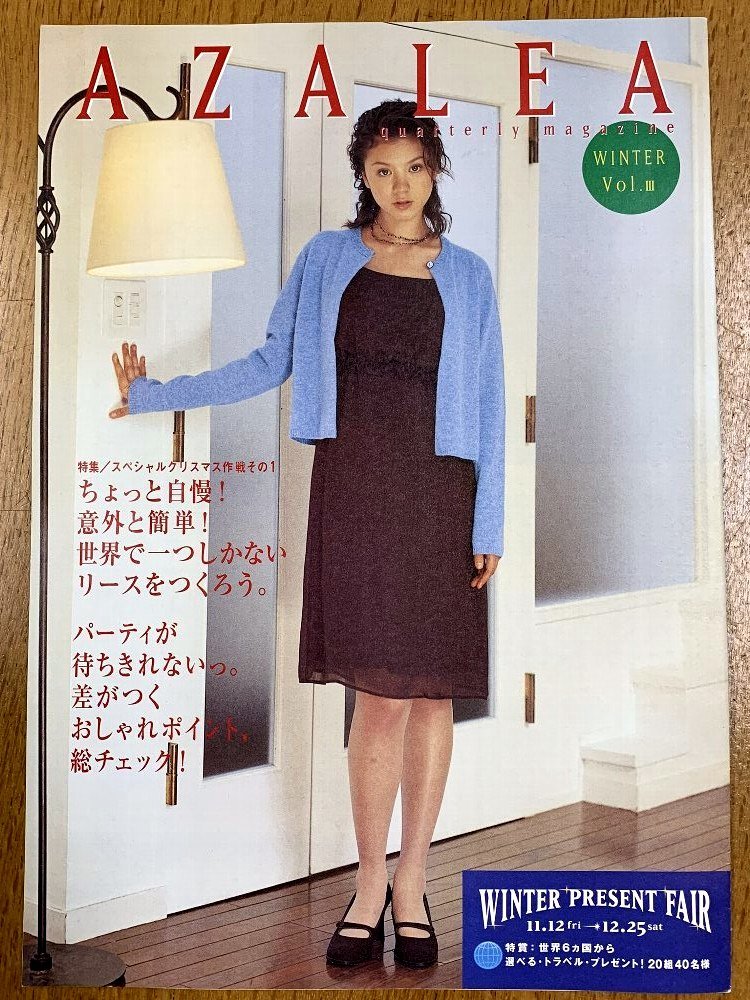 ☆懐かしく思い出す・アゼリアのお仕事ふたつ☆_c0092953_00034036.jpg