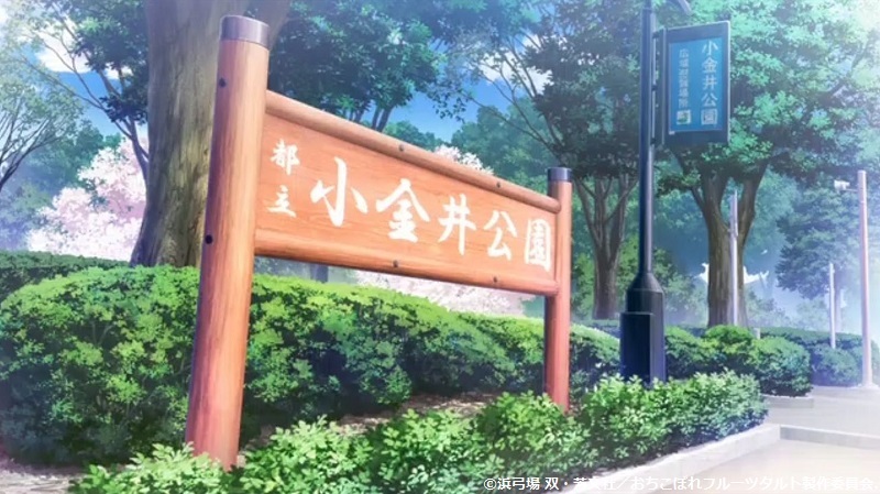 「おちこぼれフルーツタルト」舞台探訪01 第1話「いってきますヒガコ!」東小金井駅と周辺ほか_e0304702_15074419.jpg