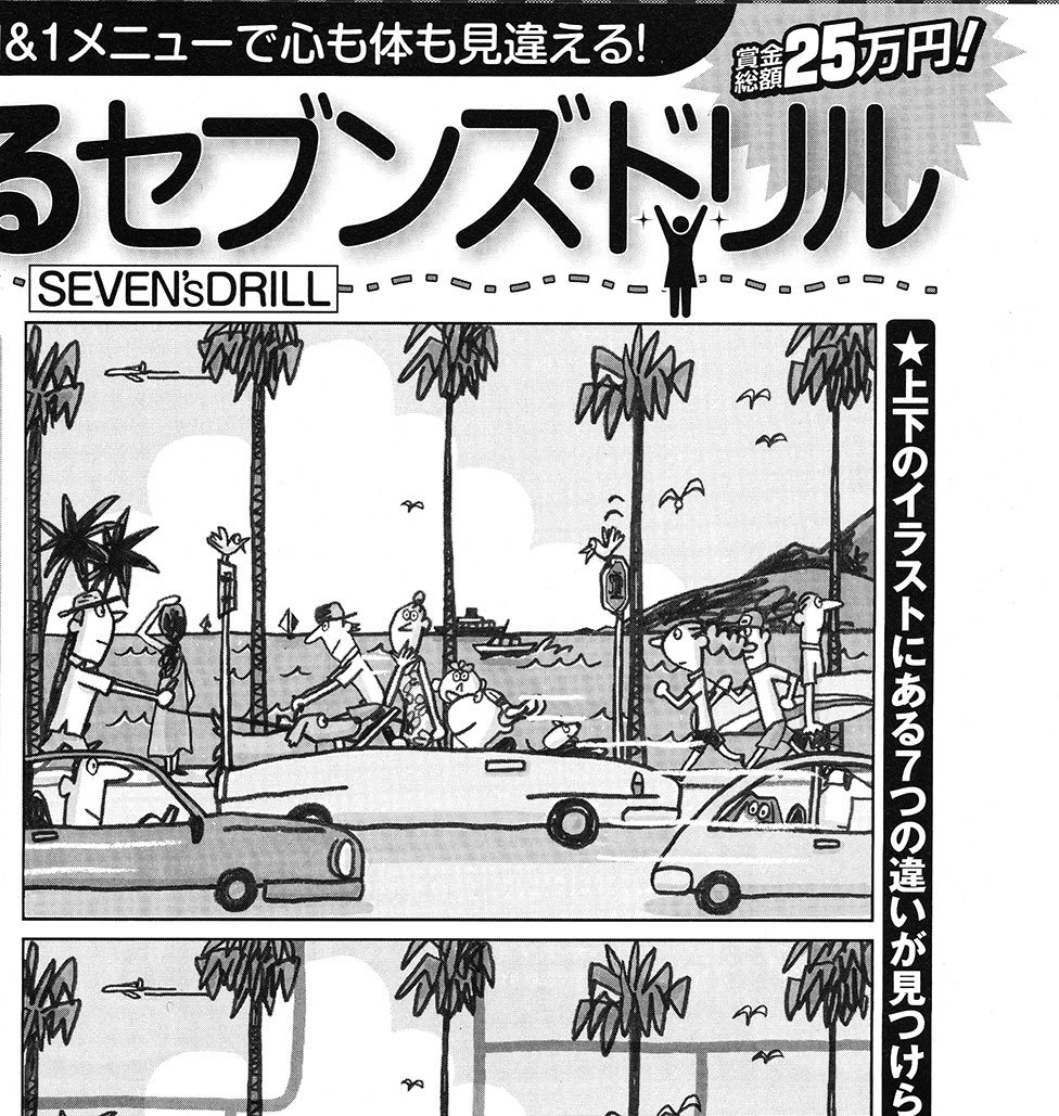 セブンズ ドリル Journal
