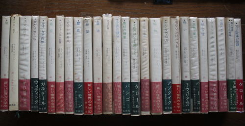 新しい世界の文学」シリーズ 白水社 : 奈良の古本屋・智林堂店主