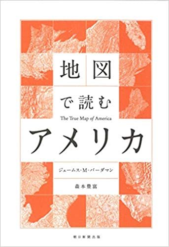 アメリカ大統領選が１０倍分かりやすくなる　「地図で読むアメリカ」_e0016828_11243406.jpg