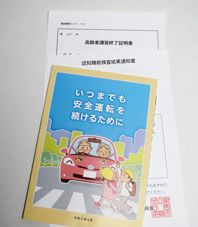 認知機能検査 および 高齢者講習 受講顛末記 ちょい古道具ライフ 認知機能検査 および 高齢者講習 受講顛末記 ちょい古道具ライフ