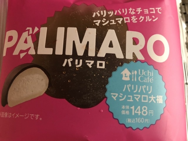 【パリマロ】相変わらず変なネーミングのローソンのお菓子_b0009849_15030143.jpeg