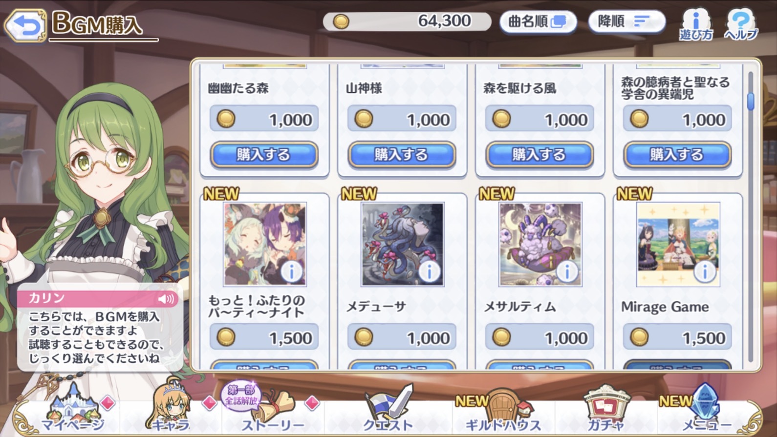 プリコネr 期間限定家具で ギルドハウスを彩る ゲームに漫画 時々看護師