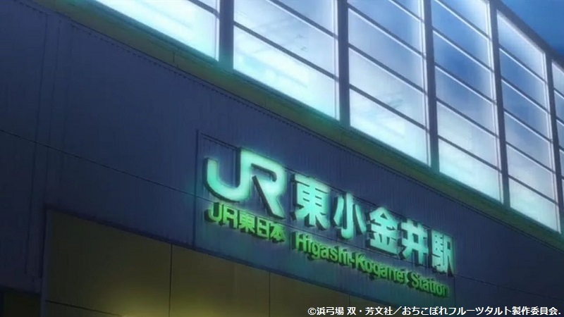 「おちこぼれフルーツタルト」舞台探訪01 第1話「いってきますヒガコ!」東小金井駅と周辺ほか_e0304702_07574337.jpg
