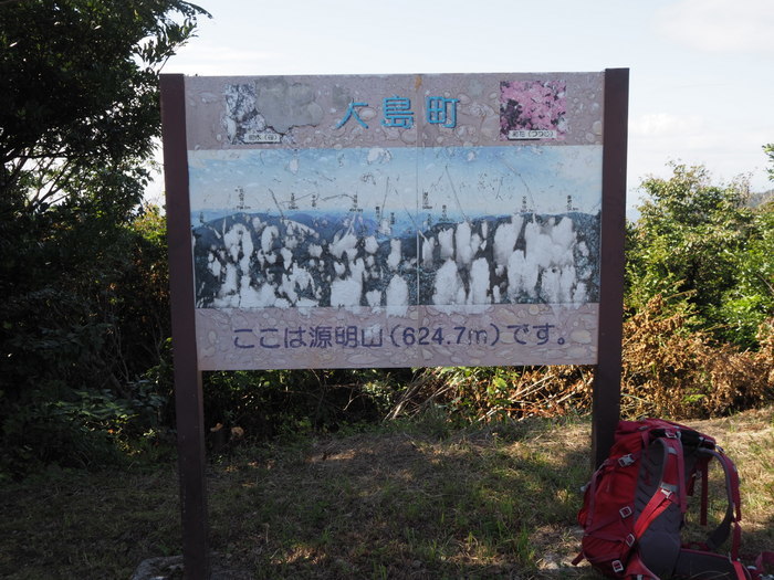 文珠山~嘉納山~源明山(周防大島)縦走_c0116915_00422894.jpg
