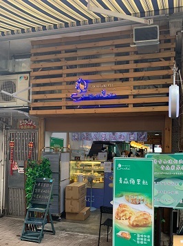 西貢の青森カスタードアップルパイと、オランダのチーズと☆Apple Pies and Dutch Cheese in Sai Kung_f0371533_19575425.jpg