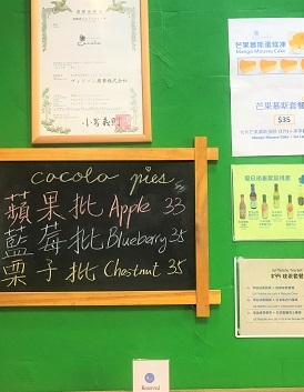 西貢の青森カスタードアップルパイと、オランダのチーズと☆Apple Pies and Dutch Cheese in Sai Kung_f0371533_19581572.jpg