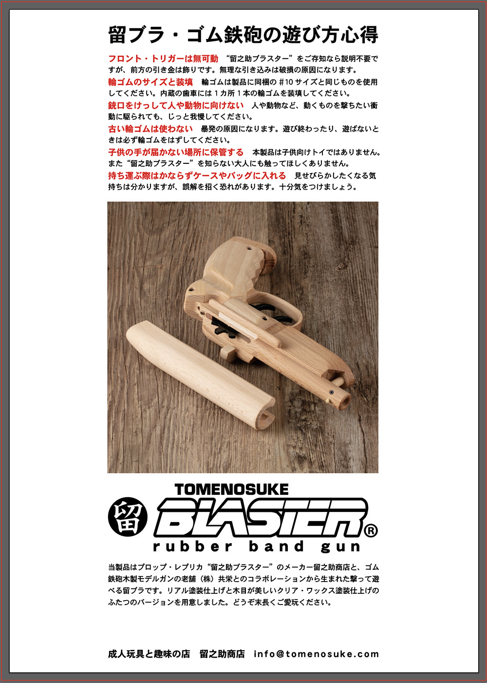 留ブラ・ゴム鉄砲、完売御礼_a0077842_21445912.jpg