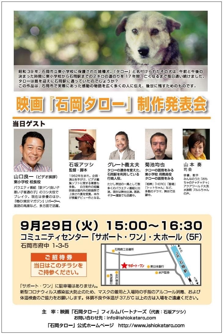 映画 石岡タロー 制作発表 菊池均也でございます